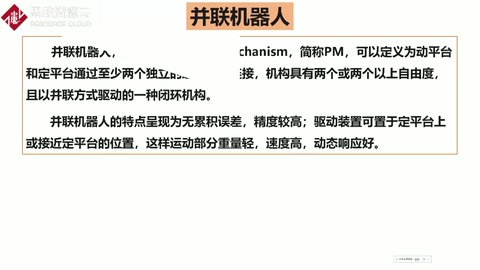 并聯機器人特點