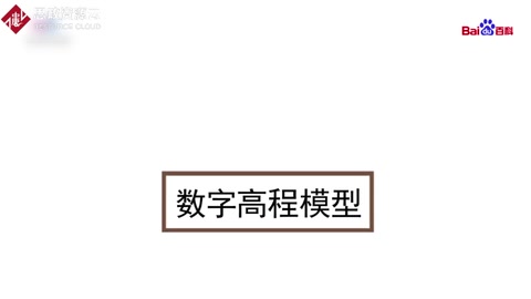 <em>帶你</em><em>了解</em>數字高程模型——<em>簡稱</em>DEM
