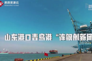 青島港“連鋼創新團隊”！中國的驕傲！