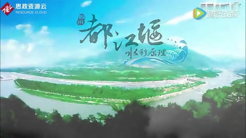 <em>享譽</em><em>世界</em><em>的</em>水利工程——都江堰