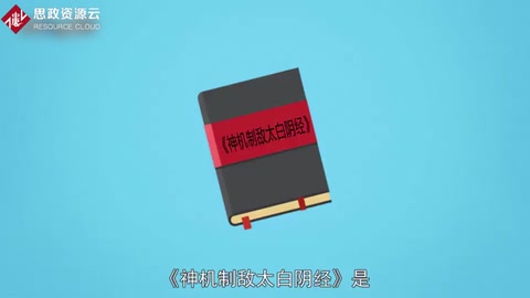 <em>帶</em><em>您</em><em>讀懂</em>神機(jī)制敵太白陰經(jīng)