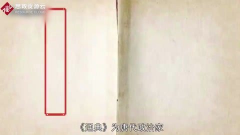 一分鐘讀懂通典
