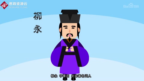 一分鐘了解柳永