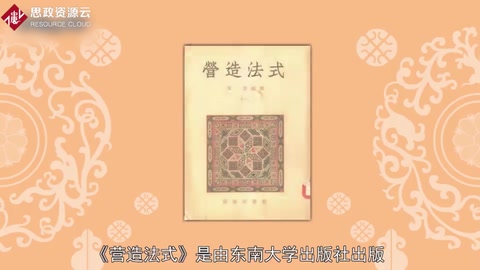 營造法式——宋代<em>建筑</em>學(xué)著作