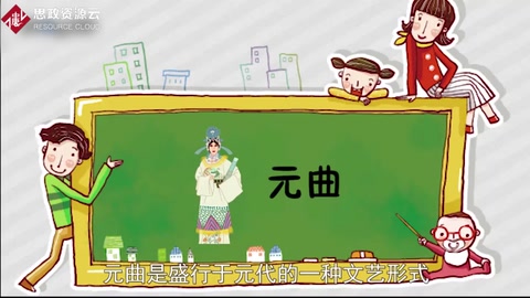 元曲 （盛行于元代的文藝形式）