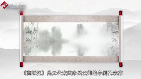《竇娥冤》—元曲代表作品