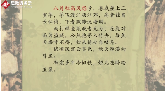 《茅屋為秋風所破歌》 —杜甫歌行體詩作