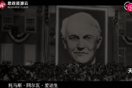 帶你了解愛迪生