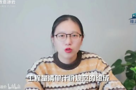 工程量清單計價規范的組成