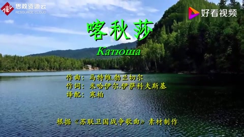 俄羅斯歌曲：喀秋莎