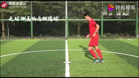 腳內側踢滾球