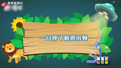 一分鐘了解約翰·道爾頓——<em>英國</em><em>化學家</em>、<em>物理學家</em>