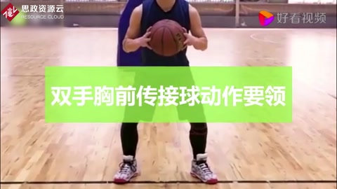 雙手胸前傳接球動作要領