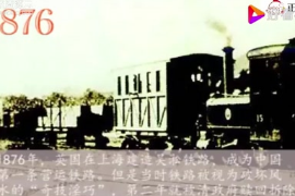 帶你<em>了解</em><em>中國</em><em>鐵路</em>發展簡史