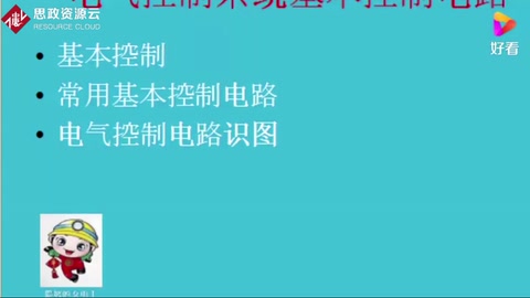 常用基本控制電路識圖