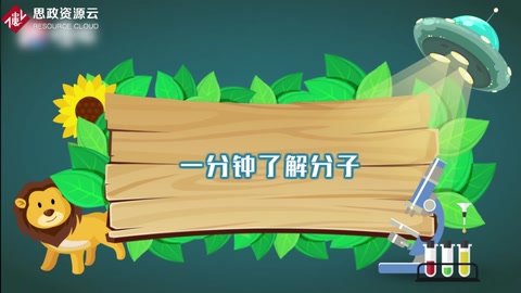 帶你了解<em>分子</em>——物理化學術語
