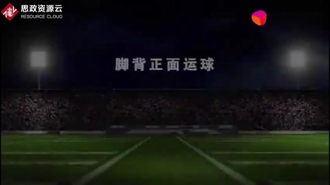 腳背正面運球動作要領