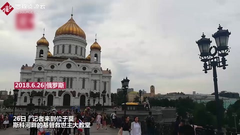 莫斯科最大的東正教堂：基督救世主大教堂 。