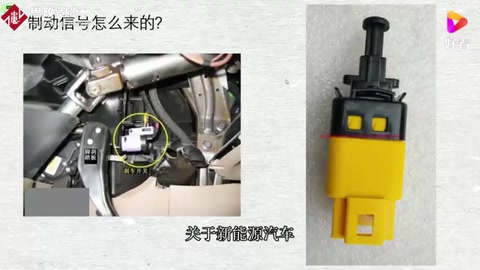 新能源汽車制動信號工作原理、常見故障講解！—電動汽車維修培訓