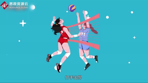 打手出界：排球比賽中經常采用的一種戰術