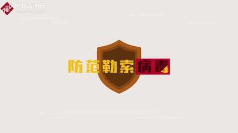 勒索病毒是怎么一回事？<em>快來</em><em>了解</em>下<em>吧</em>
