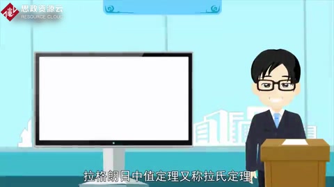 一分鐘了解拉格朗日中值定理