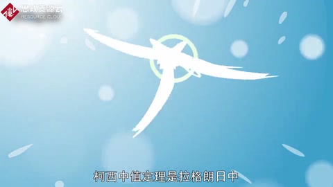 一分鐘了解柯西中值定理