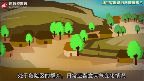 山洪災害防治科普