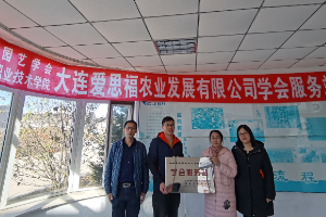 科技興農(nóng)--建立<em>遼寧省</em><em>園藝</em><em>學會</em><em>大連</em><em>愛</em><em>思</em><em>福</em><em>農(nóng)業(yè)</em><em>發(fā)展有限公司</em><em>服務站</em>