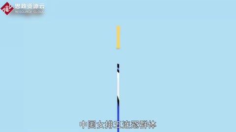 一分鐘了解<em>中國女排</em>五連冠群體