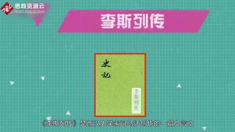 帶你了解《李斯列傳》——司馬遷創作的一篇文言文
