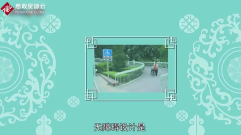 帶你了解無障礙設計——為殘疾人專門設計的設施