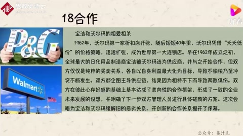 寶潔與沃爾瑪兩企業<em>的</em>相愛相殺，告訴我們什么叫做<em>合作</em>共贏！