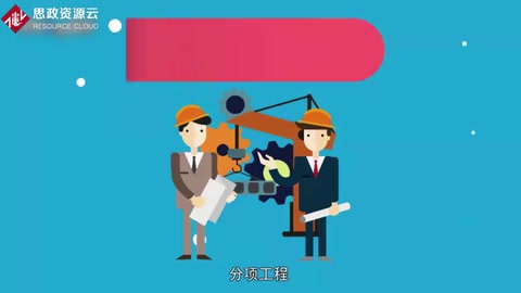 分項<em>工程</em>：<em>分部</em><em>工程</em>的細分