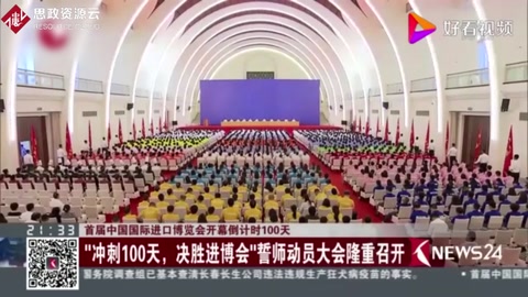 “沖刺100天，決勝進<em>博</em><em>會</em>”誓師動員大會隆重召開