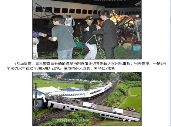 列車<em>脫軌</em>事件