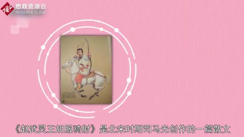 一分鐘了解趙武靈<em>王</em>胡服騎射