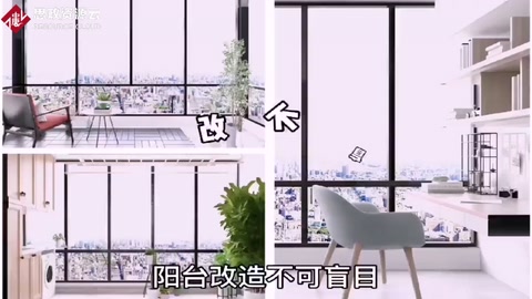 陽臺<em>改造</em>需注意