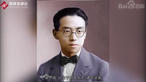 一分鐘了解梁思成