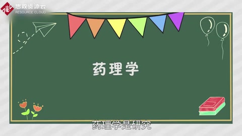 帶你了解藥理學(xué)——醫(yī)藥學(xué)學(xué)科名