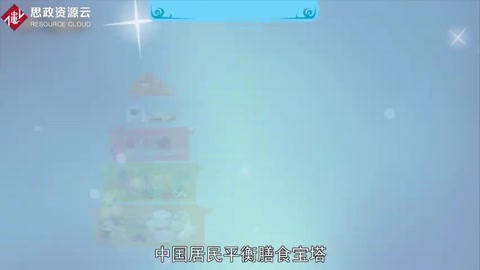 中國居民平衡<em>膳食</em>寶塔：改善中國居民的<em>膳食</em>營養狀況