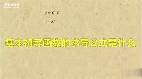基本初等函數的求導公式