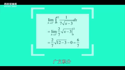 帶你<em>了解</em>廣義<em>積分</em>