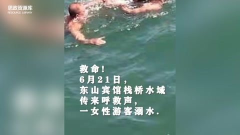 煙臺游泳教練王令<em>朋</em>和朋友拯救溺水者的故事