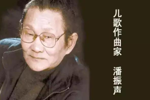 潘振聲簡介