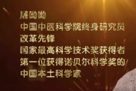 《科學家的故事-<em>屠</em><em>呦呦</em>》