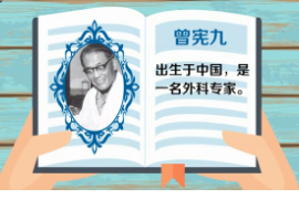<em>一分鐘</em><em>了解</em>曾憲九