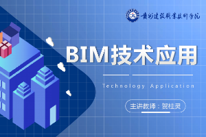 <em>課件</em>：<em>建筑工程技術</em><em>專業</em>《<em>建筑工程</em>施工組織與BIM技術應用1》