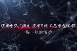 濟(jì)南CBD中弘廣場(chǎng) 建筑施工部署技術(shù)方案