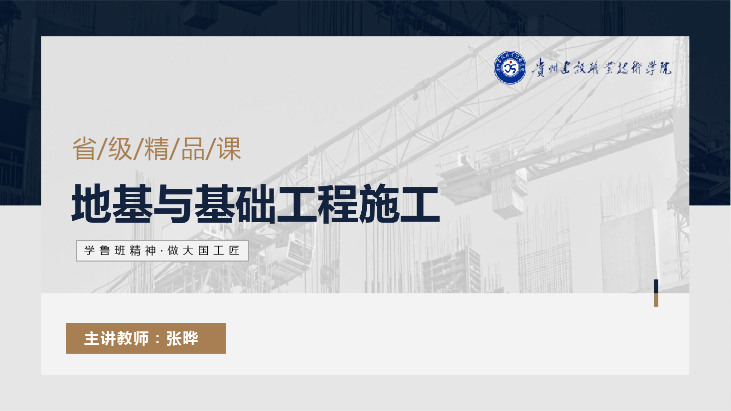 <em>PPT</em><em>課件</em>：<em>建筑</em><em>工程技術</em><em>專業</em>《<em>地基</em><em>與</em><em>基礎</em><em>工程施工</em>—土的壓縮<em>與</em>變形》